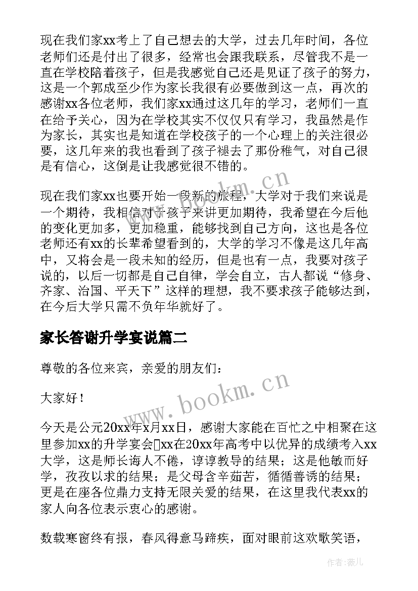 2023年家长答谢升学宴说 升学宴答谢词家长致辞(实用8篇)