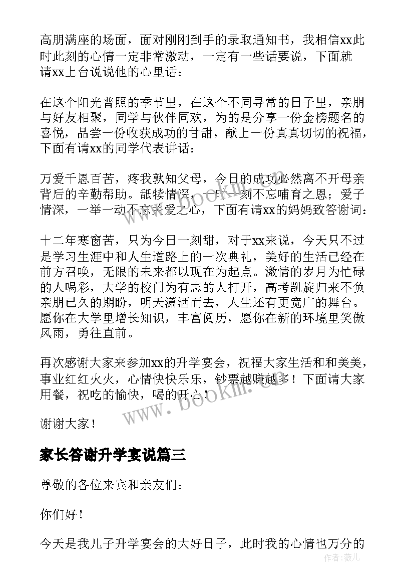 2023年家长答谢升学宴说 升学宴答谢词家长致辞(实用8篇)