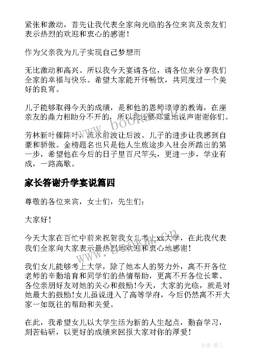 2023年家长答谢升学宴说 升学宴答谢词家长致辞(实用8篇)