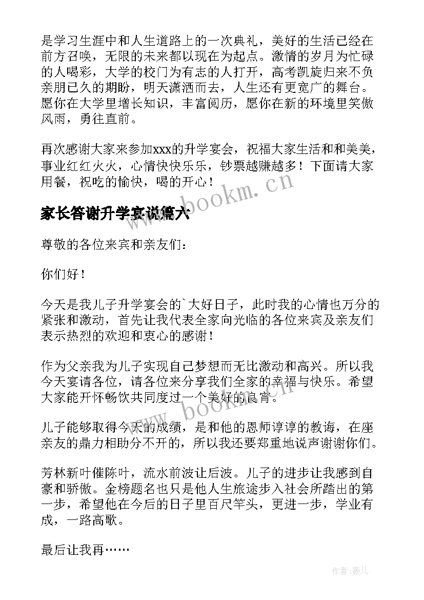 2023年家长答谢升学宴说 升学宴答谢词家长致辞(实用8篇)