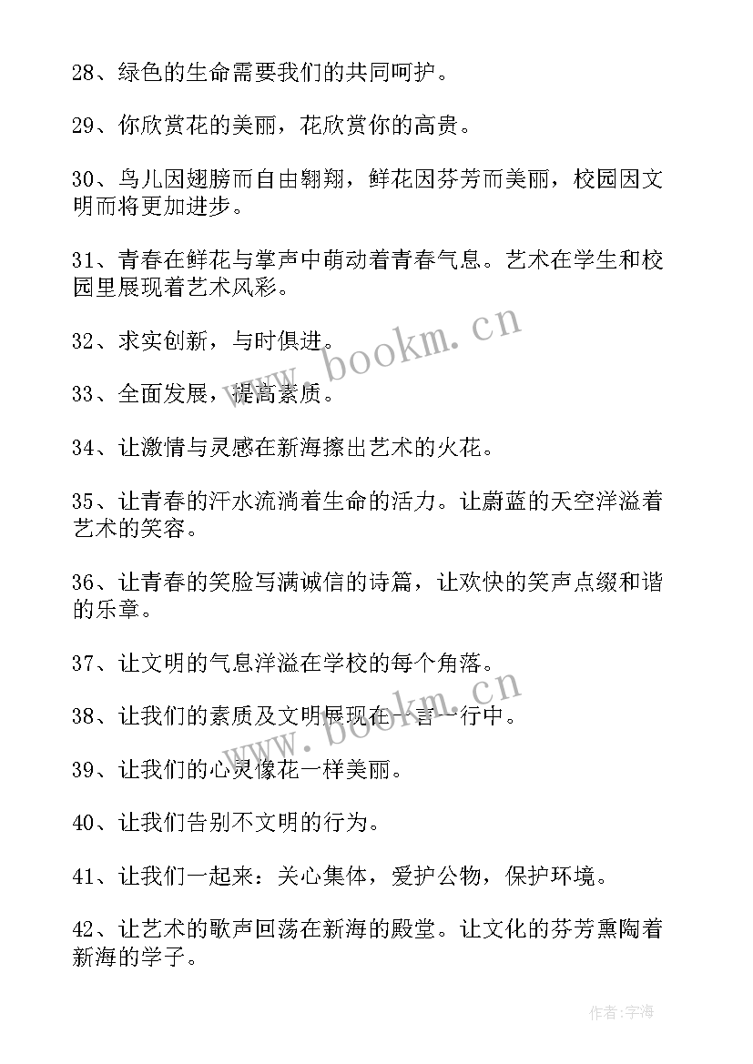 校园文化经典标语经典语录 校园文化经典标语(实用8篇)