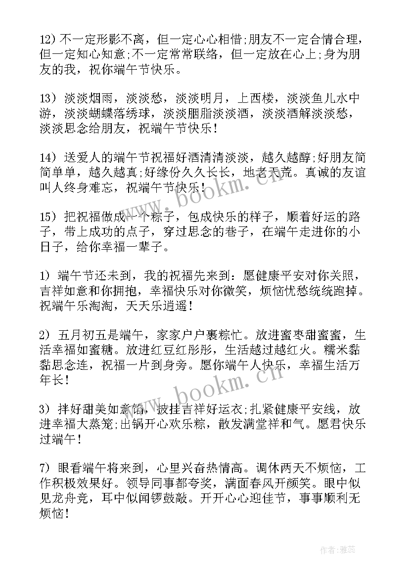 最新qq说说端午节祝福语(精选8篇)