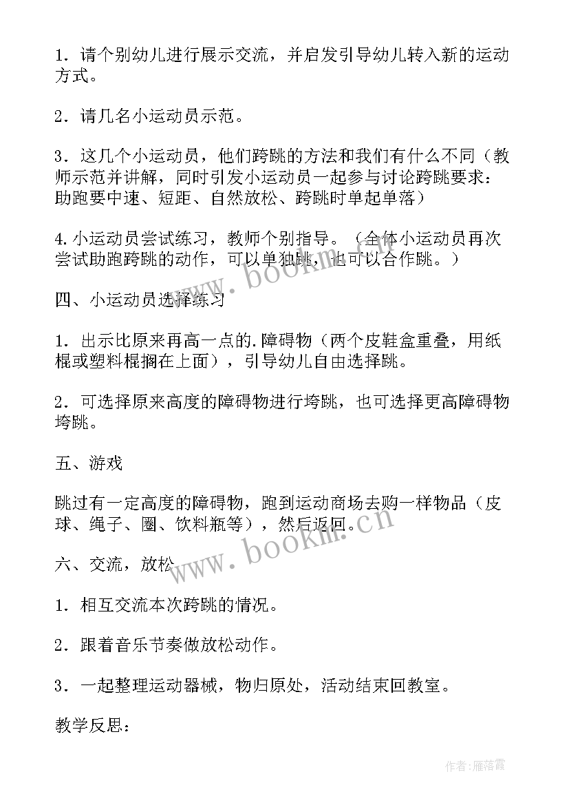 二年级障碍跑教案(实用20篇)