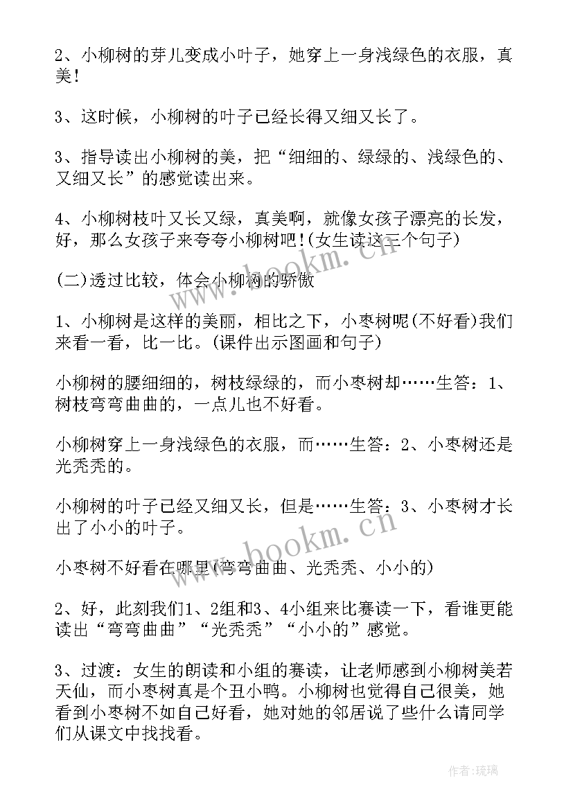 2023年落花生课文第一课时教学设计(优秀13篇)