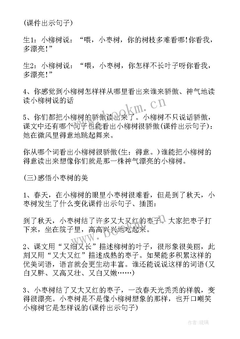 2023年落花生课文第一课时教学设计(优秀13篇)