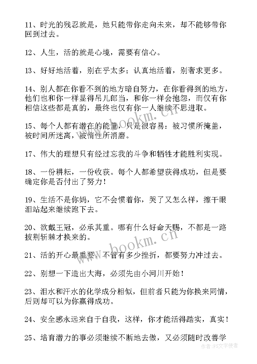 2023年浪漫文案治愈 励志文案短句干净治愈经典(汇总12篇)