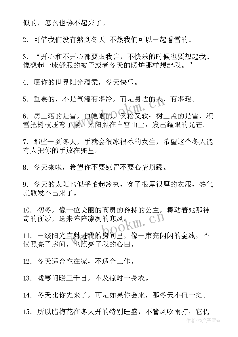 2023年浪漫文案治愈 励志文案短句干净治愈经典(汇总12篇)