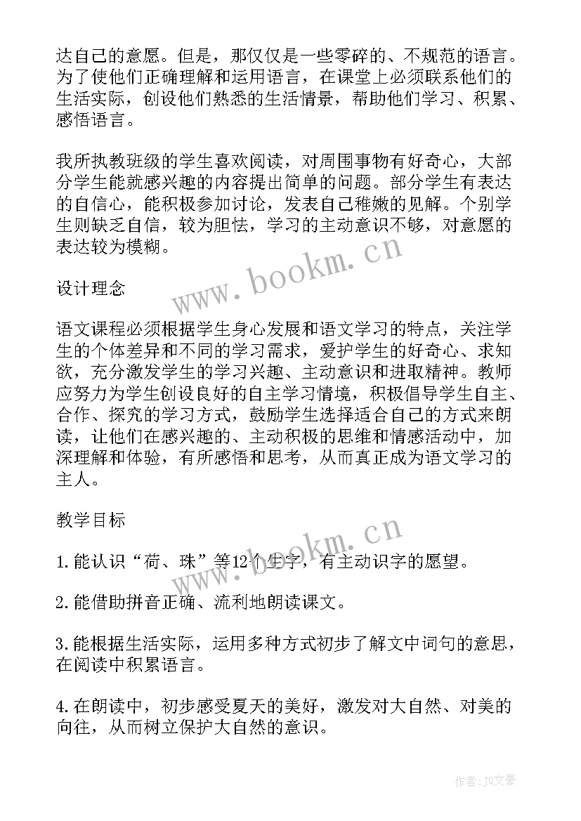 最新荷叶圆圆课文教案第二课时(模板6篇)