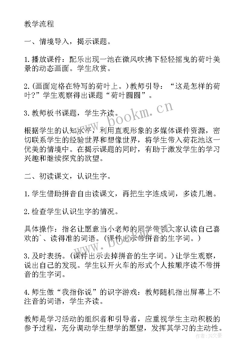 最新荷叶圆圆课文教案第二课时(模板6篇)