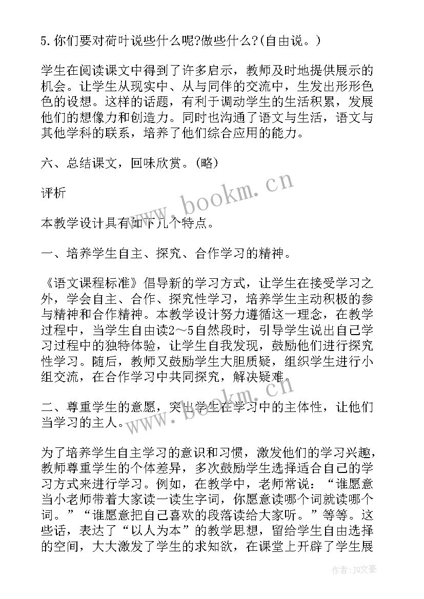 最新荷叶圆圆课文教案第二课时(模板6篇)