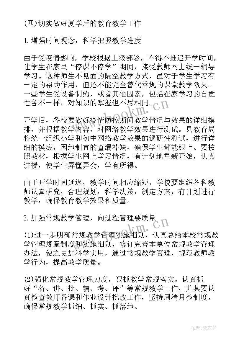 2023年线上线下教学衔接工作方案英语(大全12篇)