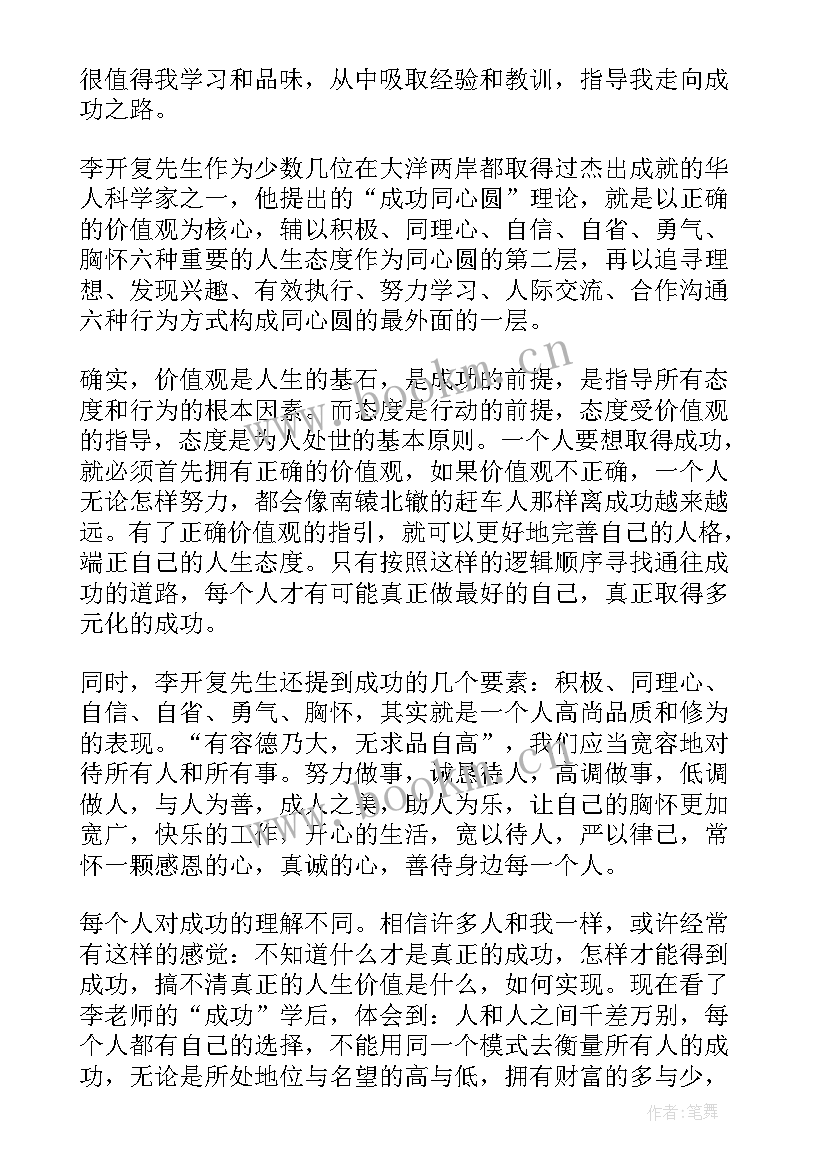 做最好的自己读后感悟 做最好的自己读书心得体会(优秀8篇)