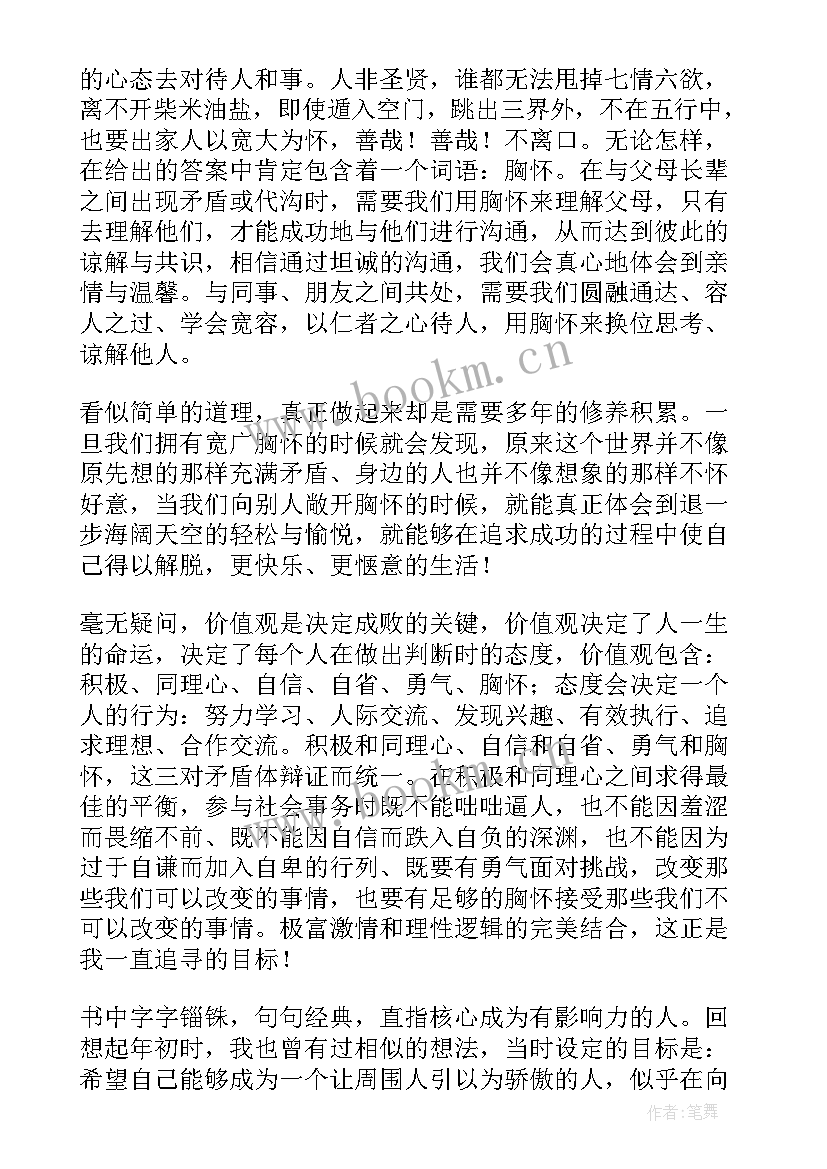 做最好的自己读后感悟 做最好的自己读书心得体会(优秀8篇)