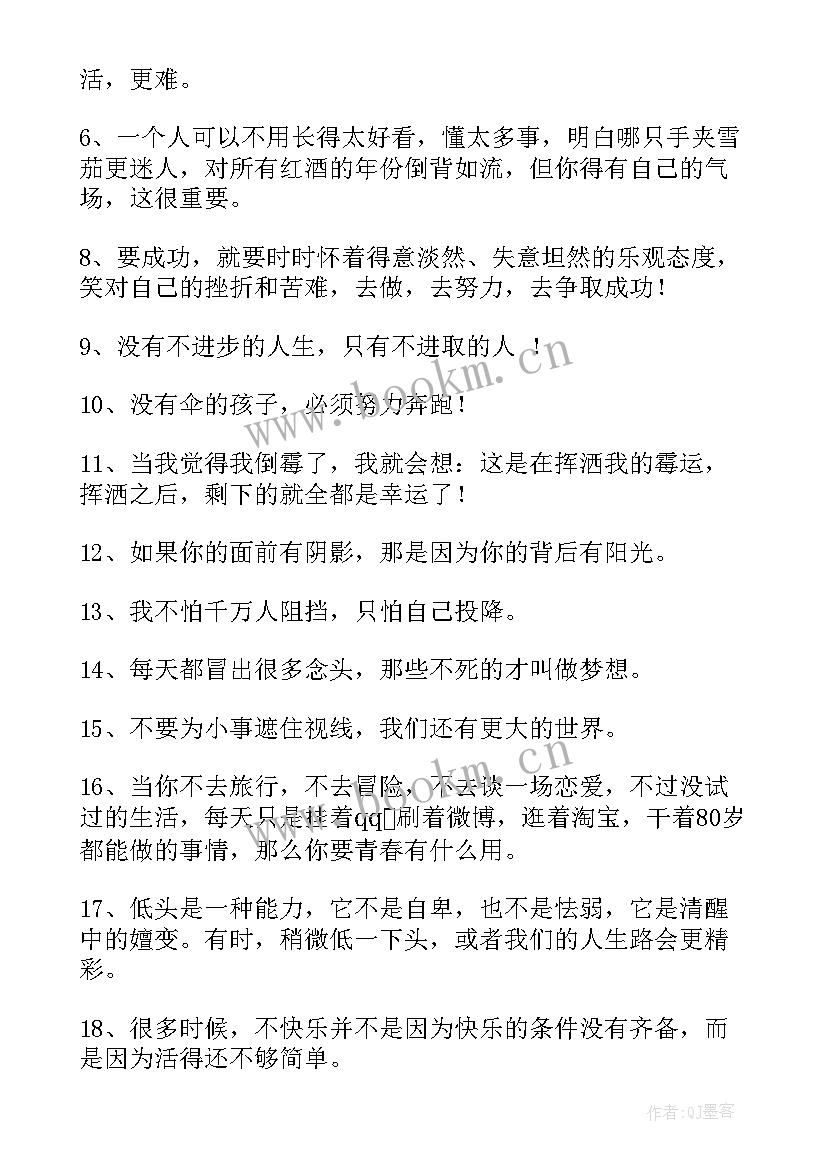 人生格言座右铭(通用13篇)