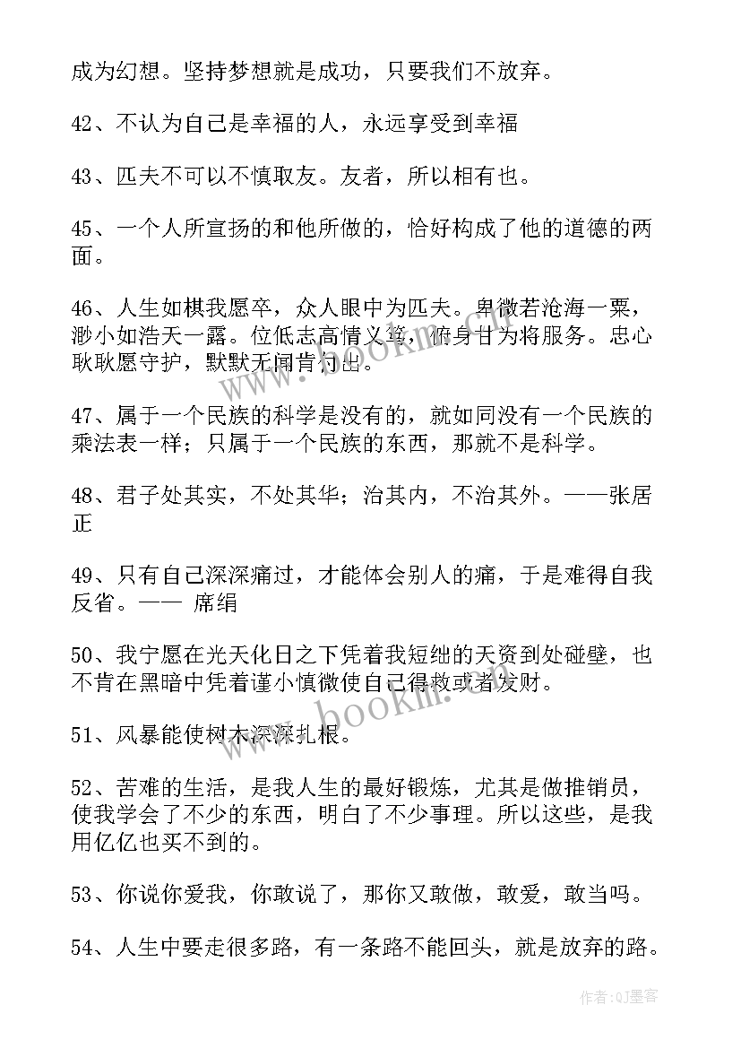 人生格言座右铭(通用13篇)