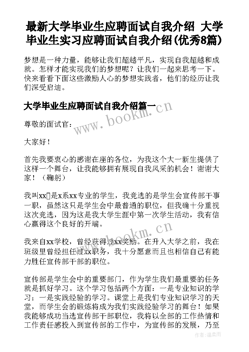 最新大学毕业生应聘面试自我介绍 大学毕业生实习应聘面试自我介绍(优秀8篇)