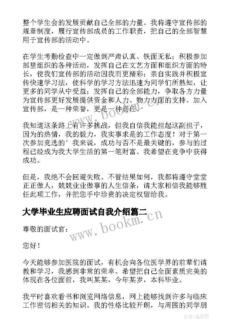 最新大学毕业生应聘面试自我介绍 大学毕业生实习应聘面试自我介绍(优秀8篇)