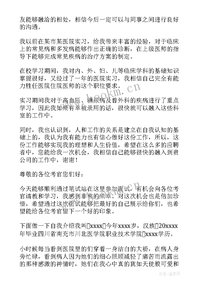 最新大学毕业生应聘面试自我介绍 大学毕业生实习应聘面试自我介绍(优秀8篇)