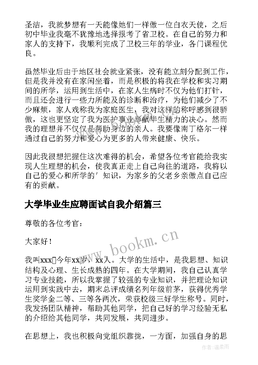 最新大学毕业生应聘面试自我介绍 大学毕业生实习应聘面试自我介绍(优秀8篇)