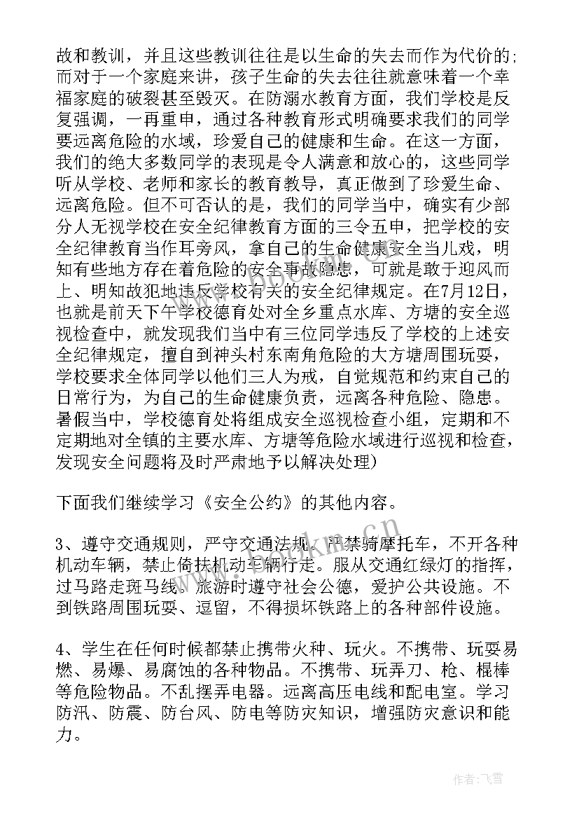 最新初中开学安全教育讲话稿(大全8篇)