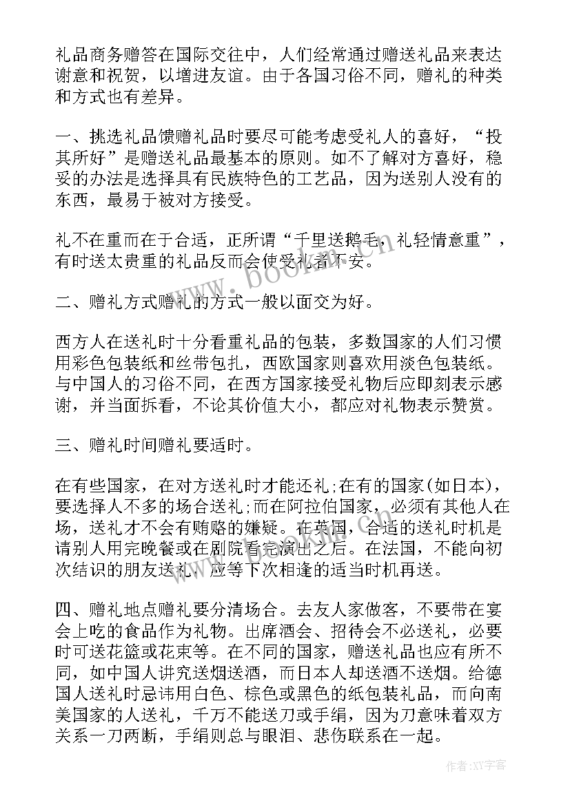 最新商务社交赢在礼仪心得体会(汇总8篇)