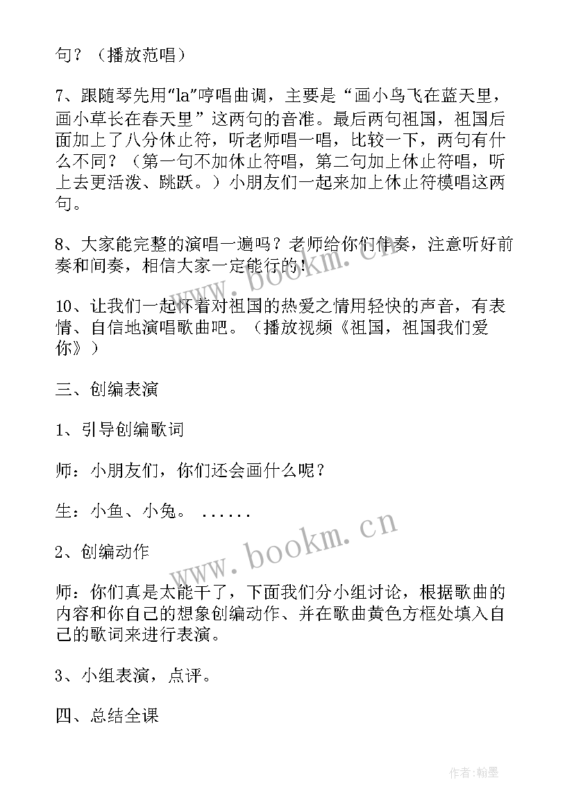 2023年音乐祖国祖国我们爱你教案反思(优质8篇)