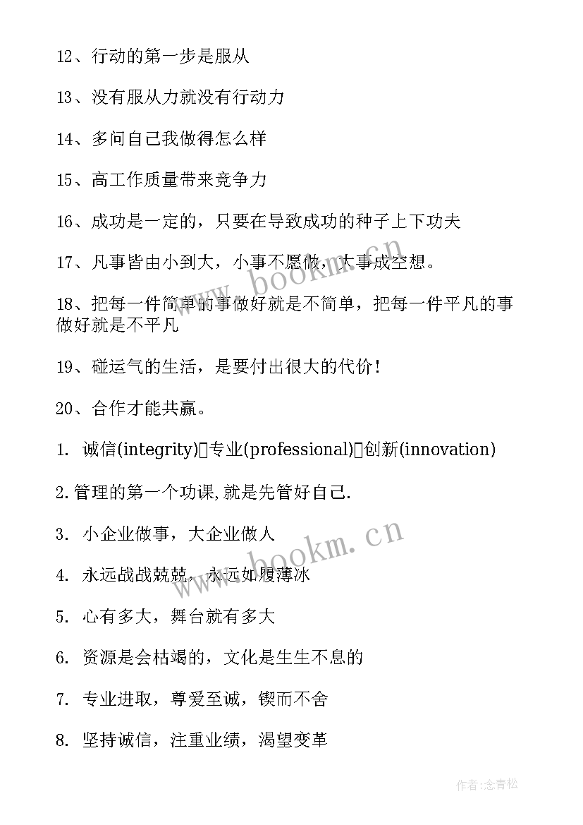 最新企业文化墙标语经典(优质16篇)