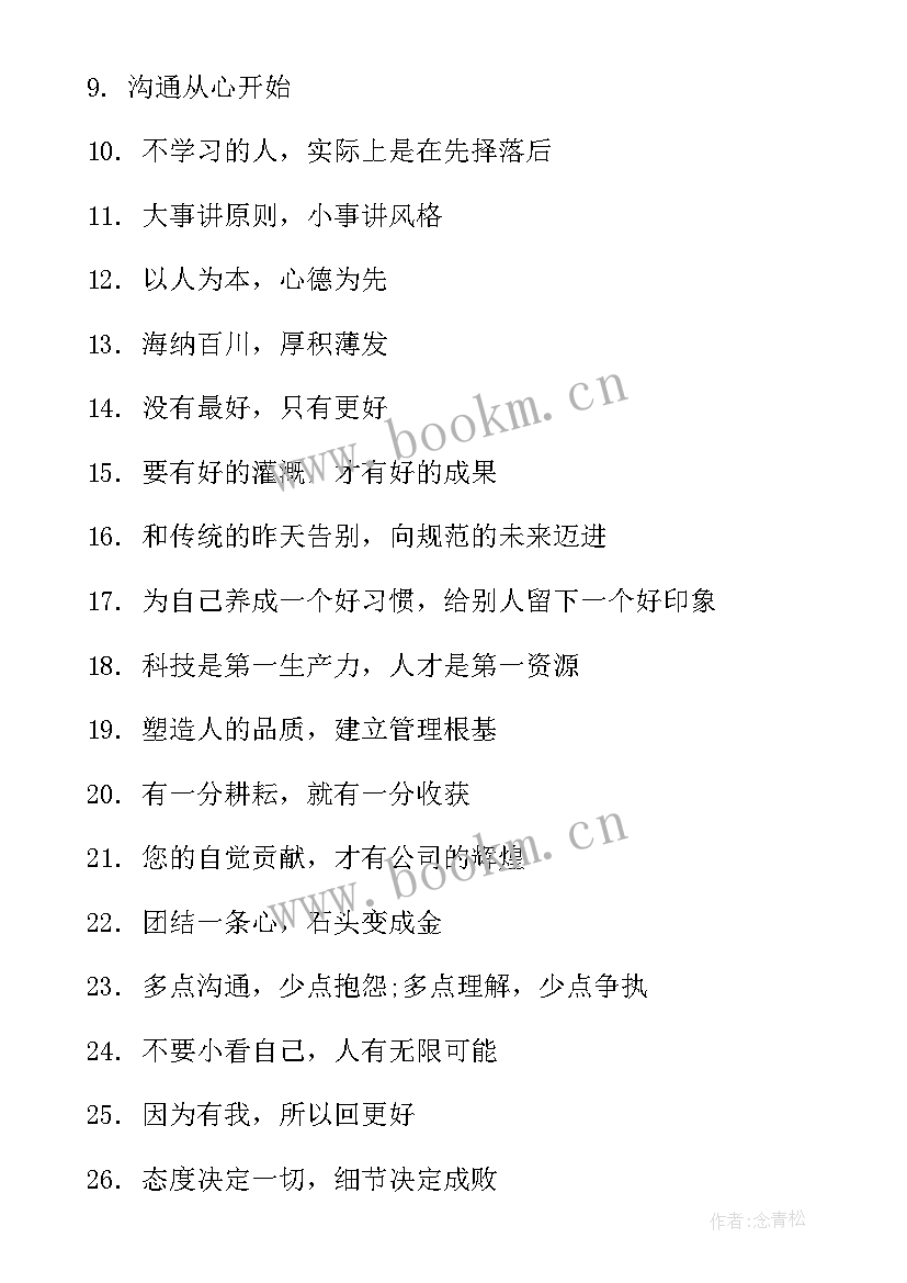 最新企业文化墙标语经典(优质16篇)