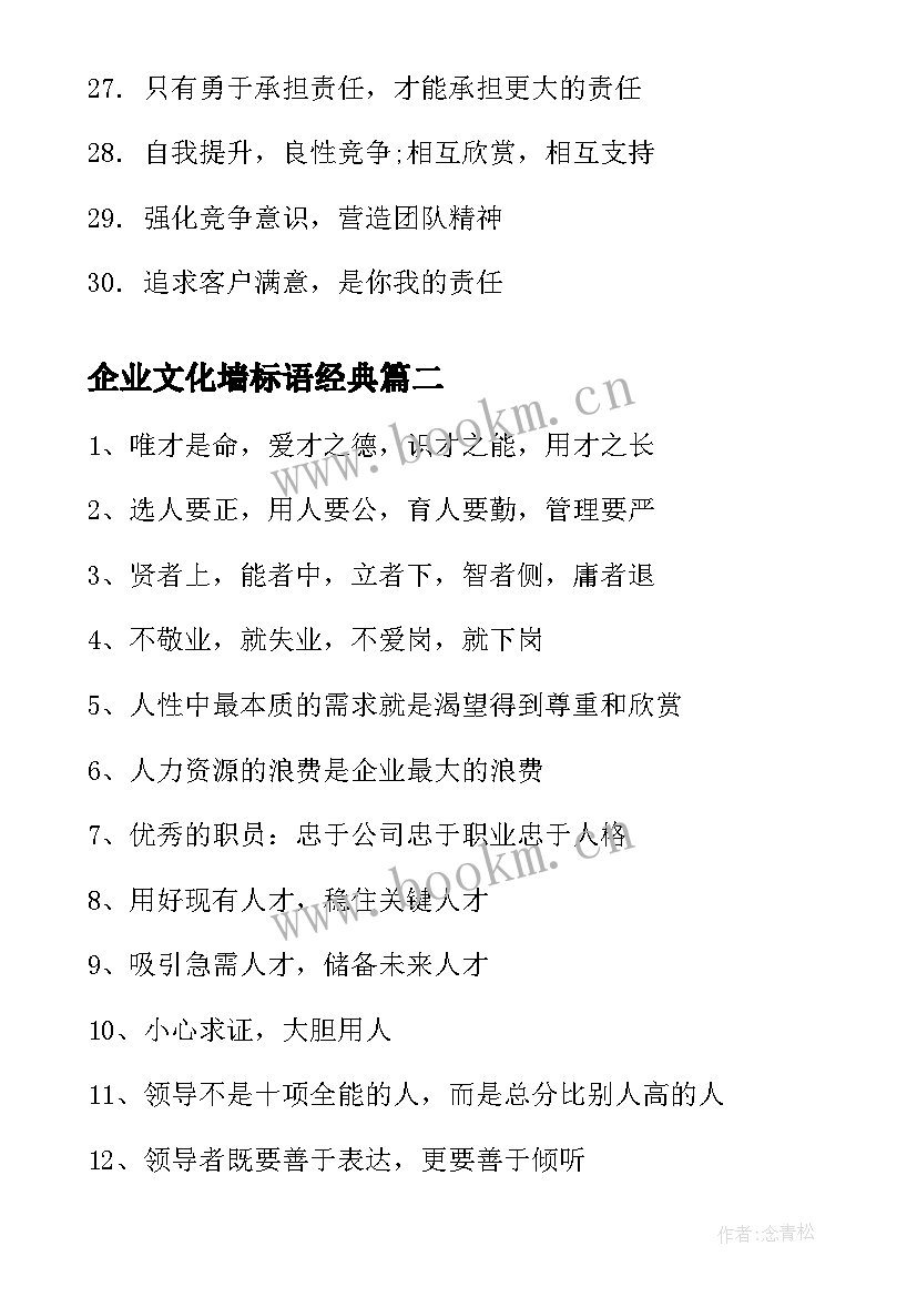 最新企业文化墙标语经典(优质16篇)