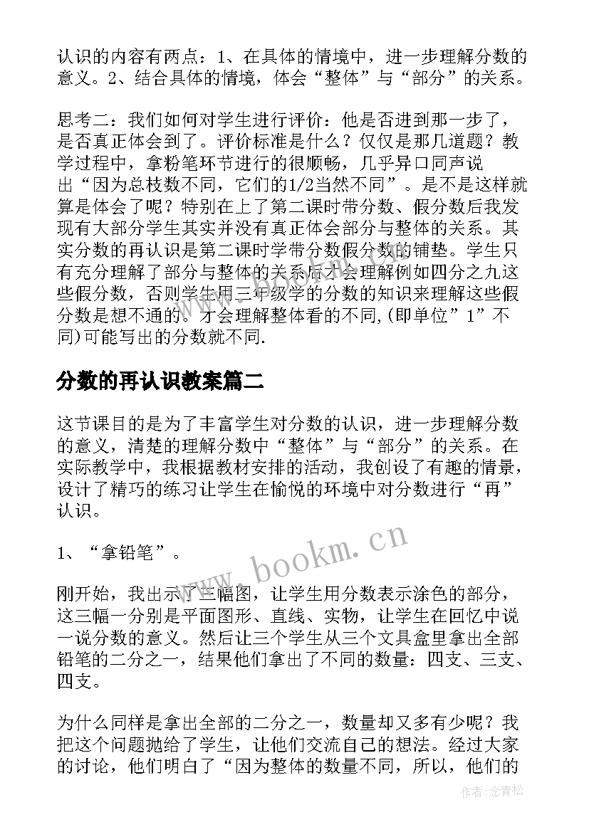 分数的再认识教案(优秀8篇)