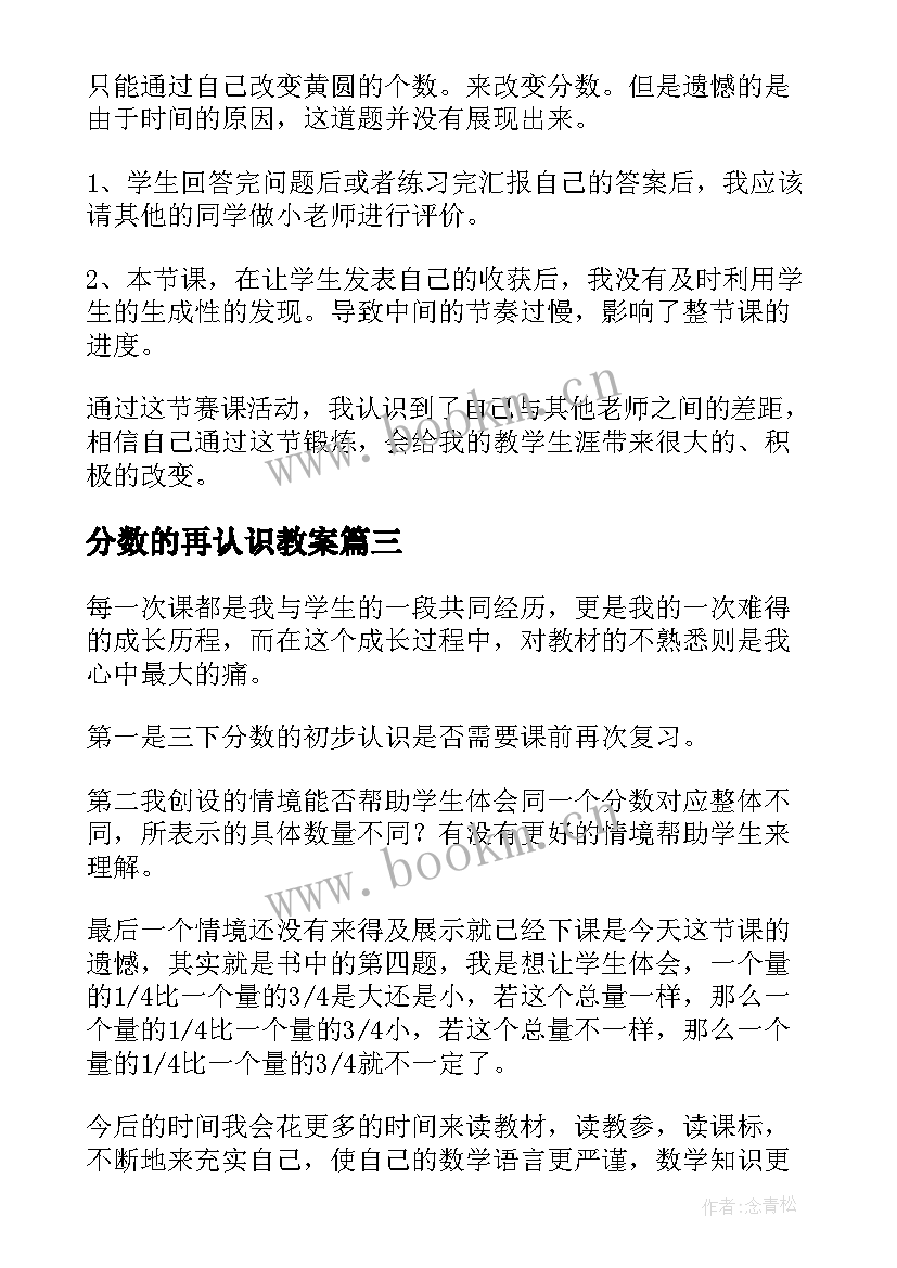 分数的再认识教案(优秀8篇)