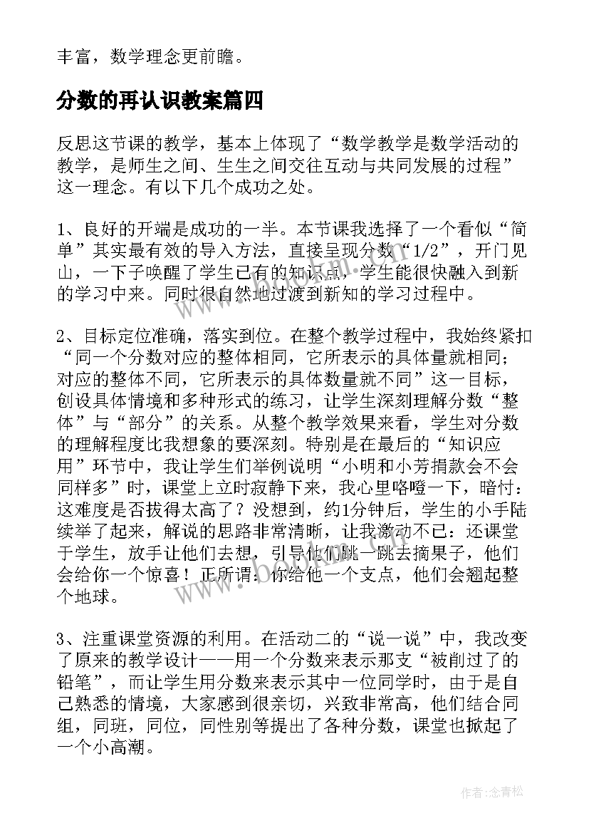 分数的再认识教案(优秀8篇)