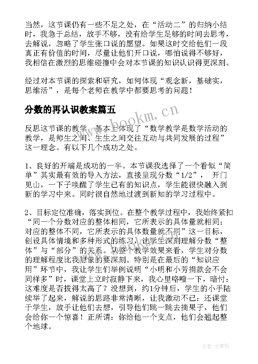 分数的再认识教案(优秀8篇)