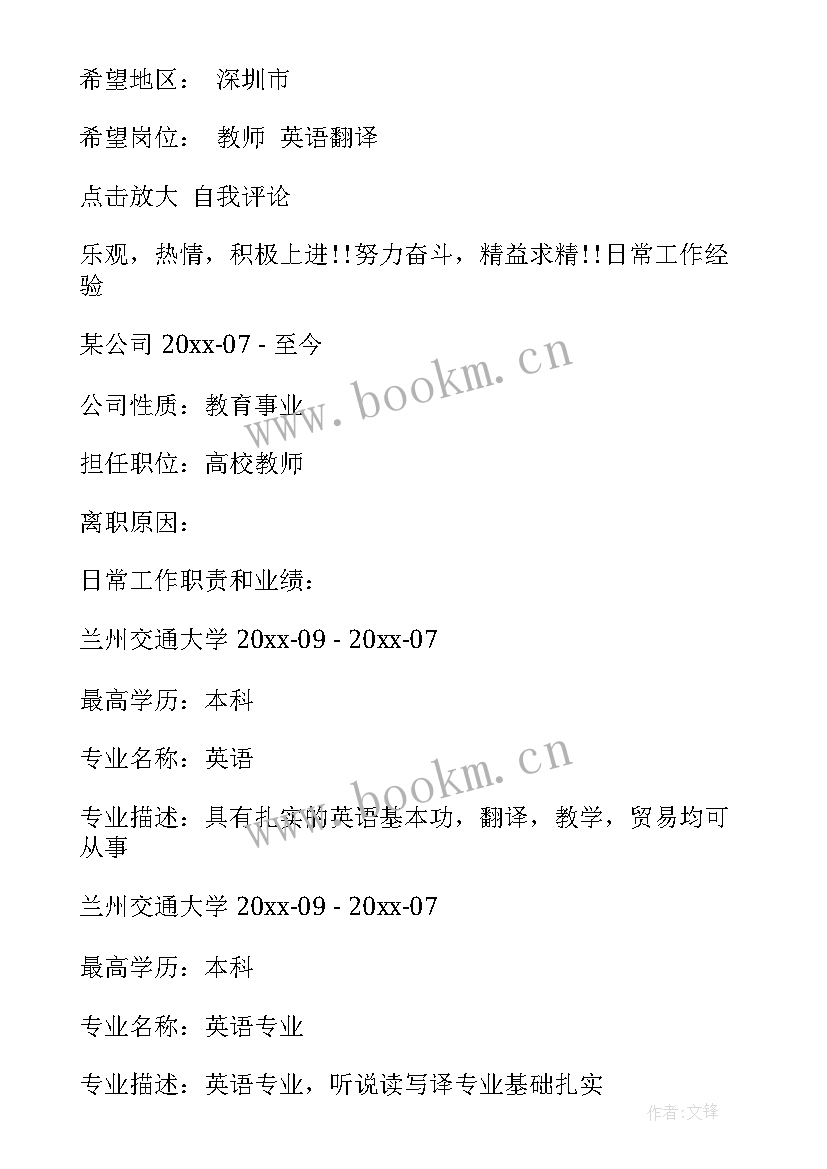 2023年教师英语个人简历 英语教师个人简历(精选10篇)