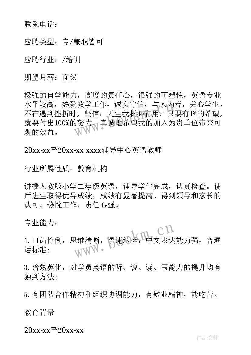 2023年教师英语个人简历 英语教师个人简历(精选10篇)