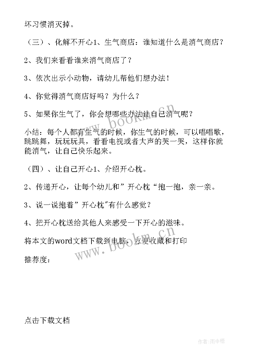 心理健康教育教案幼儿园小班 幼儿园心理健康教育教案(优质19篇)