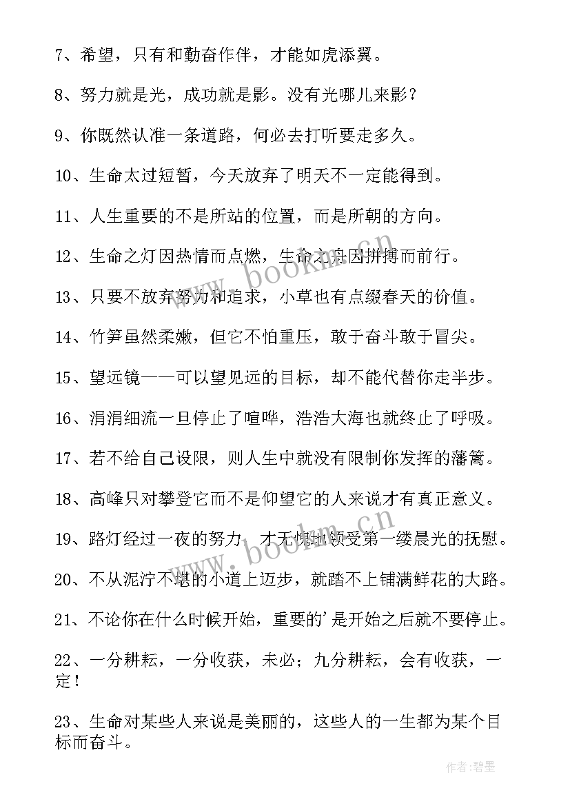 最新鼓励学生的话经典语录 鼓励高三学生的经典(优质10篇)