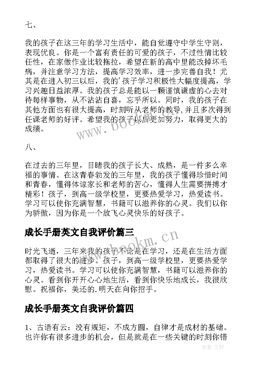 成长手册英文自我评价(大全8篇)