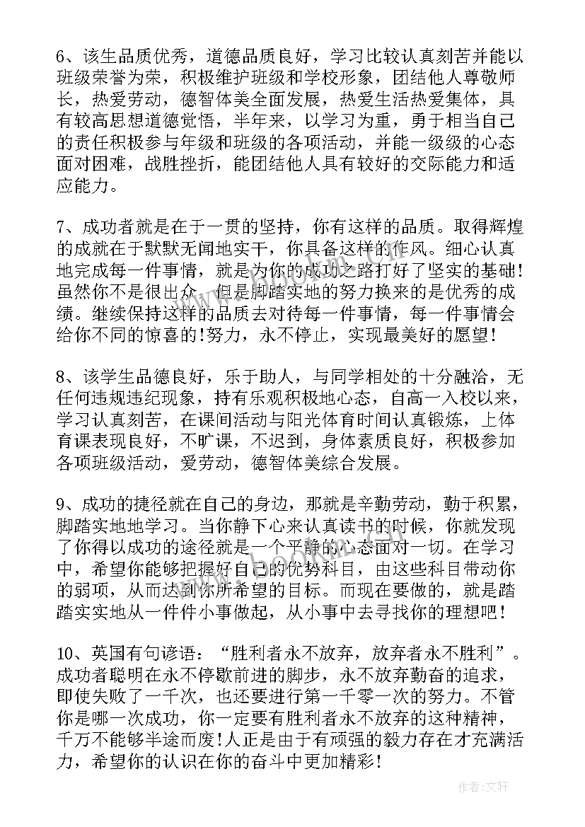 成长手册英文自我评价(大全8篇)