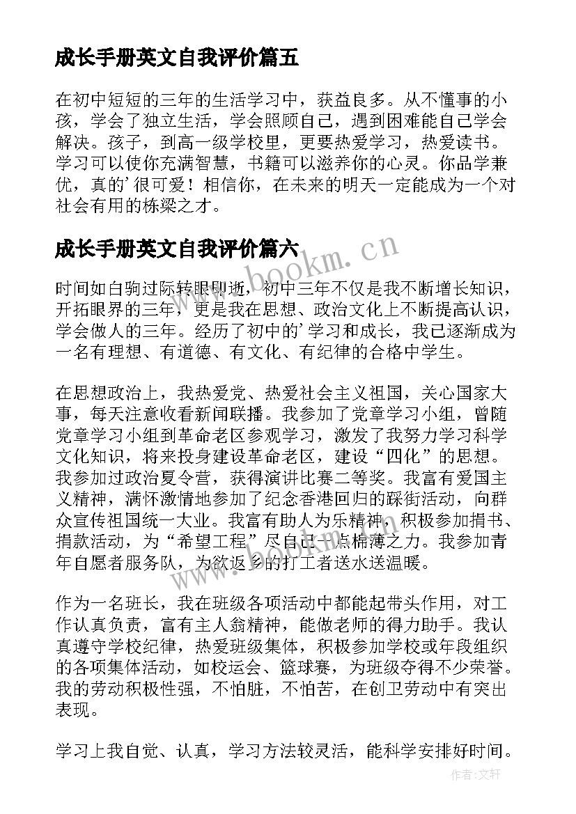 成长手册英文自我评价(大全8篇)