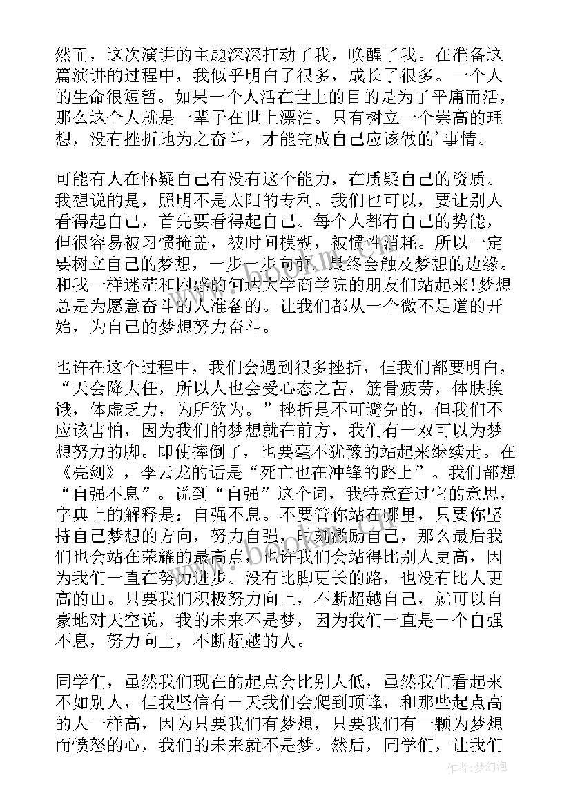 校园青春梦想演讲稿(优质8篇)