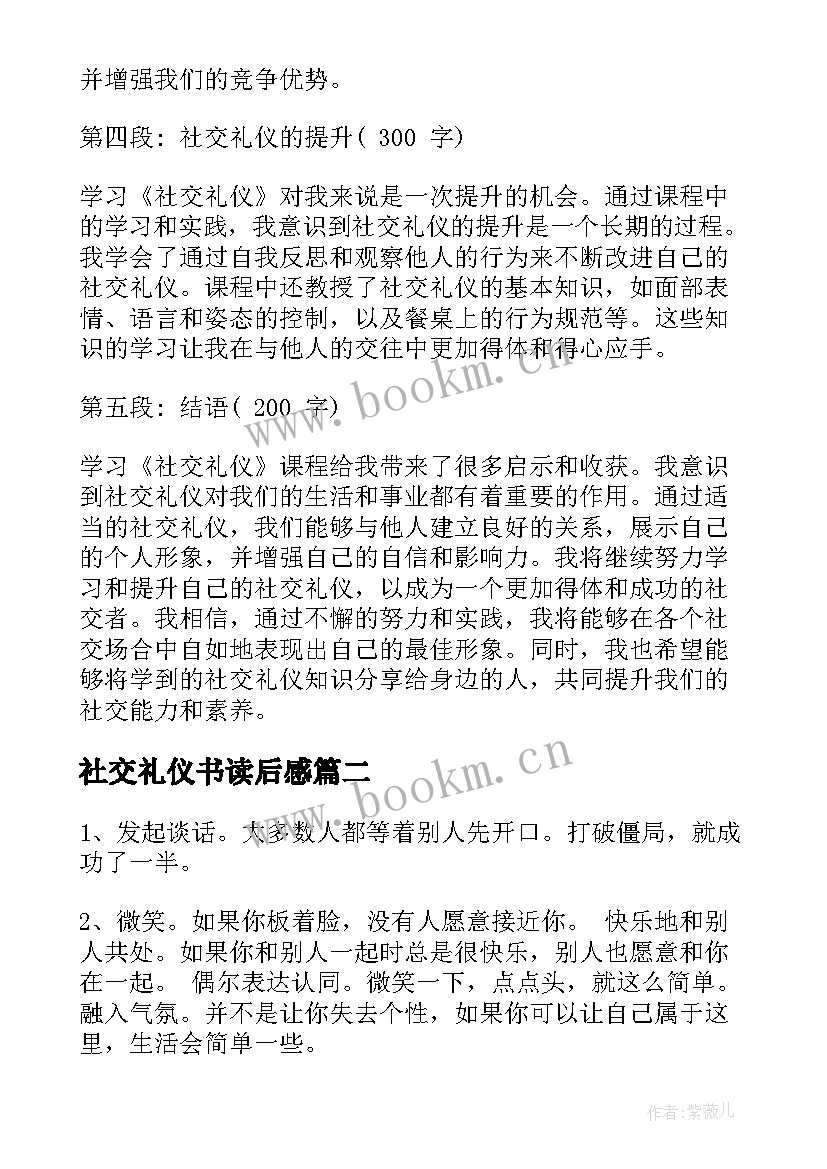 社交礼仪书读后感(实用18篇)