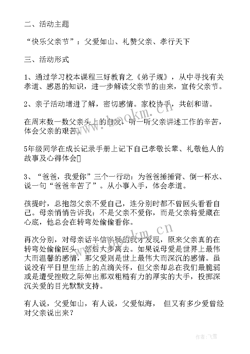 父亲节活动策划案大学(模板12篇)