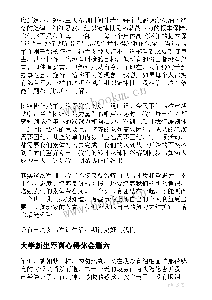 大学新生军训心得体会 大一军训心得感悟(大全9篇)