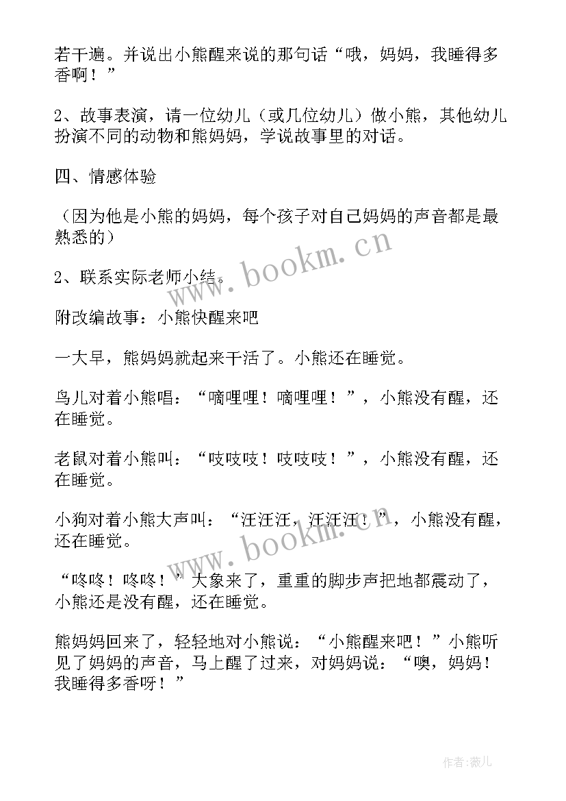 小班语言教案及反思小熊醒来了(精选8篇)