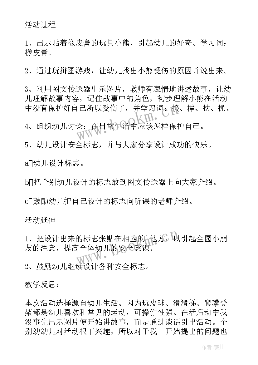 小班语言教案及反思小熊醒来了(精选8篇)