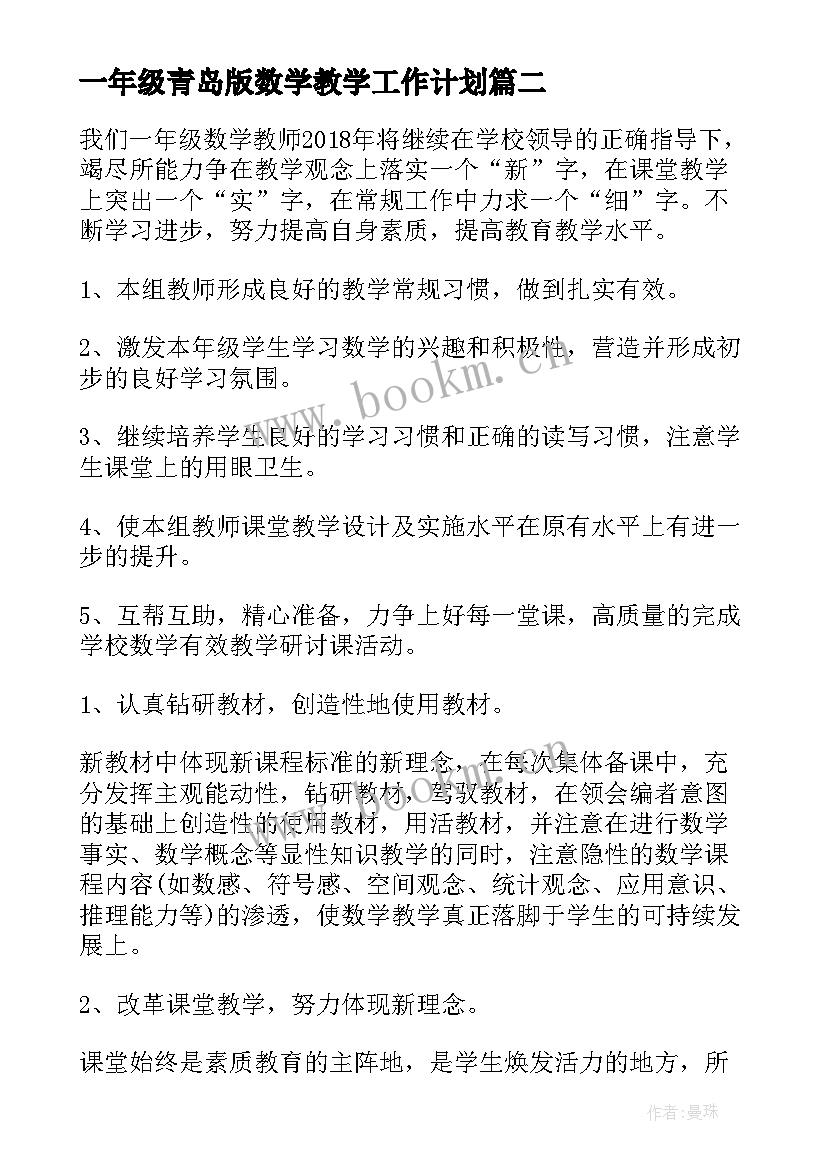 一年级青岛版数学教学工作计划 五年级下学期青岛版数学教研计划(汇总14篇)