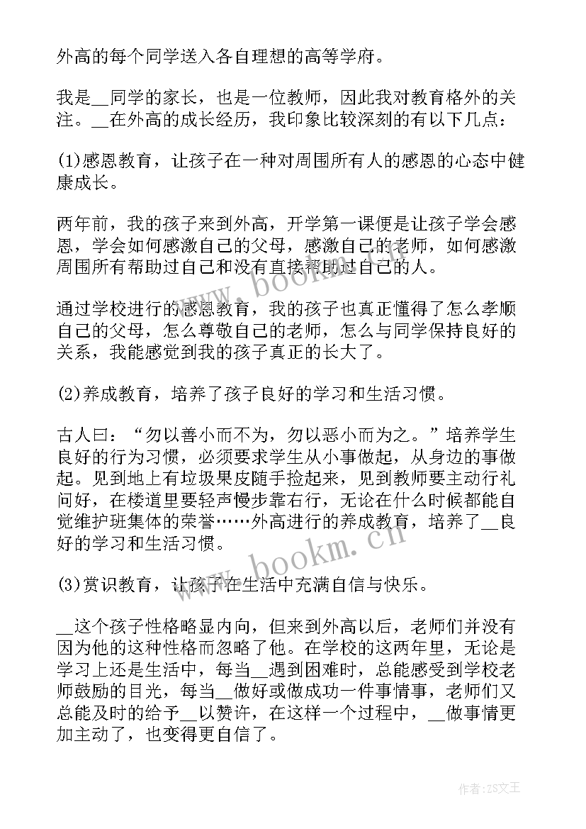 最新家长学校开学典礼发言稿 开学典礼家长代表的讲话稿(实用13篇)