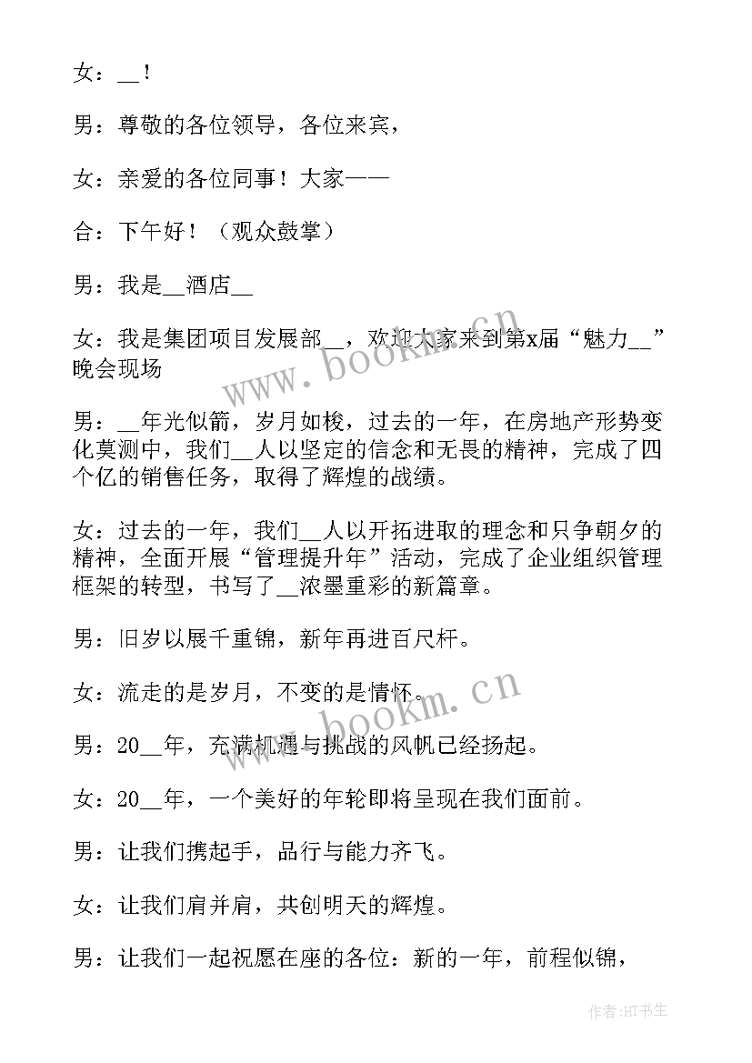 2023年新年主持人开场白台词(模板13篇)