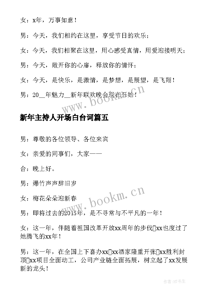 2023年新年主持人开场白台词(模板13篇)